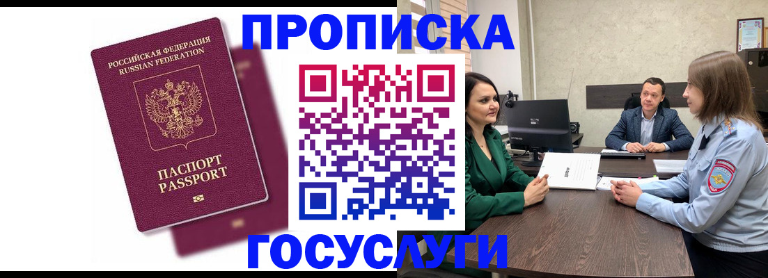 прописка регистрация в Алуште