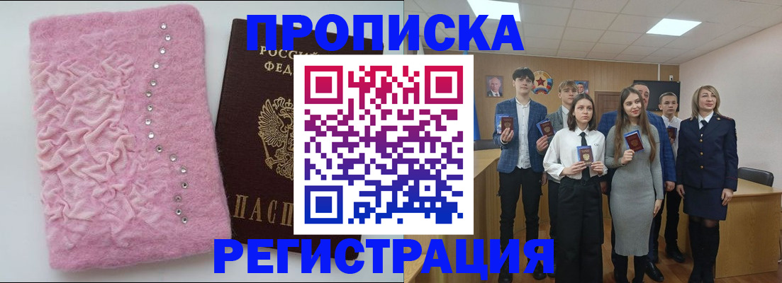 временная регистрация для школы в Алуште