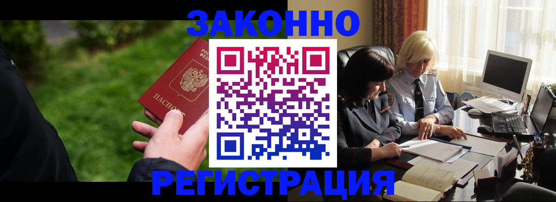 купить прописку в Алуште