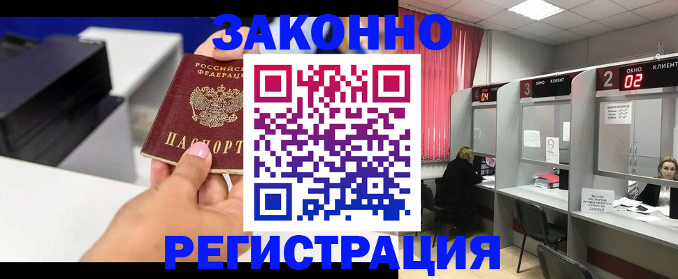 прописка для военкомата в Алуште